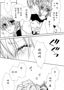 (C86) [Meguro Teikoku (Tanemura Arina)] Bara Bara Toeru (Kamikaze Kaitou Jeanne) [Chinese] [脸肿汉化组] - page 17