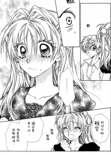 (C86) [Meguro Teikoku (Tanemura Arina)] Bara Bara Toeru (Kamikaze Kaitou Jeanne) [Chinese] [脸肿汉化组] - page 10