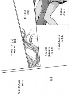 (C86) [Meguro Teikoku (Tanemura Arina)] Bara Bara Toeru (Kamikaze Kaitou Jeanne) [Chinese] [脸肿汉化组] - page 14