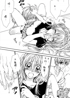 (C86) [Meguro Teikoku (Tanemura Arina)] Bara Bara Toeru (Kamikaze Kaitou Jeanne) [Chinese] [脸肿汉化组] - page 15