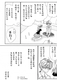 (C86) [Meguro Teikoku (Tanemura Arina)] Bara Bara Toeru (Kamikaze Kaitou Jeanne) [Chinese] [脸肿汉化组] - page 8