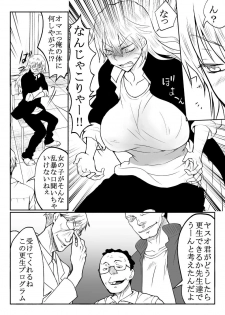 [HB] Furyou Shounen o Onna ni Shite Kousei Saseru You desu [Digital] - page 3