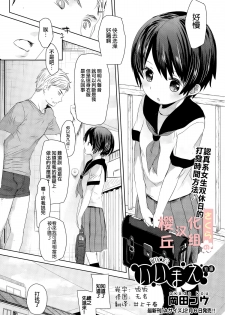 [Okada Kou] Iimae Zenpen (COMIC Aun 2015-03) [Chinese] [樱丘汉化组] - page 2