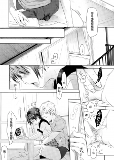 [Okada Kou] Iimae Zenpen (COMIC Aun 2015-03) [Chinese] [樱丘汉化组] - page 11