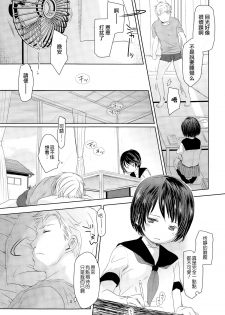 [Okada Kou] Iimae Zenpen (COMIC Aun 2015-03) [Chinese] [樱丘汉化组] - page 7