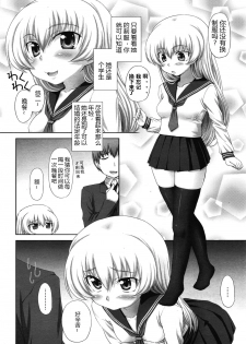 [Aru Ra Une] Ore no Yome wa Osanazuma (COMIC Tenma 2009-07) [Chinese] - page 2