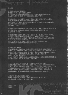 (C87) [Narumiya (Narumiya)] KCAMTKZ (Kantai Collection -KanColle-) - page 24