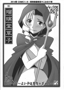 (COMIC1☆8) [UA Daisakusen (Harada Shoutarou)] Ruridou Zoushi ~Yoiko wa Micha Dame!~ (Robot Girls Z) - page 1