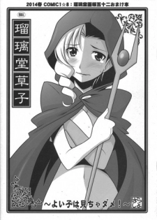 (COMIC1☆8) [UA Daisakusen (Harada Shoutarou)] Ruridou Zoushi ~Yoiko wa Micha Dame!~ (Robot Girls Z)