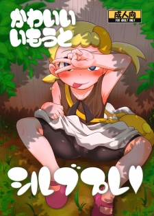 (C86) [HellDevice (nalvas)] Kawaii Imouto S'il Vous Plait (Pokemon) - page 1