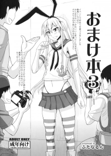 (C86) [Futanarun (Kurenai Yuuji)] Omake Bon 3 - Cosplay Shimakaze-kun (Kantai Collection -KanColle-) - page 1