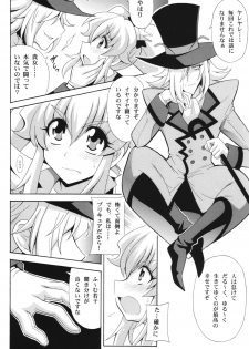 (COMIC1☆8) [Leaz Koubou (Oujano Kaze)] THE☆WEAKEST-PRINCESS (HappinessCharge Precure!) - page 4