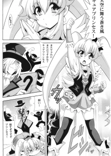 (COMIC1☆8) [Leaz Koubou (Oujano Kaze)] THE☆WEAKEST-PRINCESS (HappinessCharge Precure!) - page 3