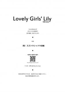(C87) [Fukazume Kizoku (Amaro Tamaro)] Lovely Girls' Lily Vol. 11 (Puella Magi Madoka Magica) [Chinese] [CE家族社] - page 22