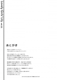 (C87) [Fukazume Kizoku (Amaro Tamaro)] Lovely Girls' Lily Vol. 11 (Puella Magi Madoka Magica) [Chinese] [CE家族社] - page 21