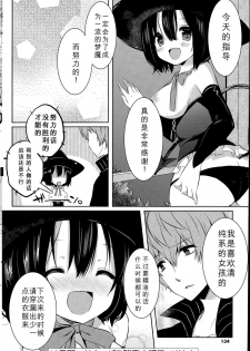 [Karakuchi Choucream] Minarai Succubus Himitsu no Jugyou (COMIC Mangekyo 2015-07) [Chinese] [绅士仓库汉化] - page 16