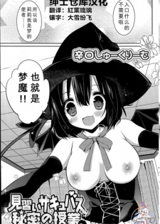 [Karakuchi Choucream] Minarai Succubus Himitsu no Jugyou (COMIC Mangekyo 2015-07) [Chinese] [绅士仓库汉化]