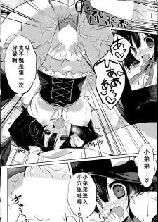 [Karakuchi Choucream] Minarai Succubus Himitsu no Jugyou (COMIC Mangekyo 2015-07) [Chinese] [绅士仓库汉化] - page 10