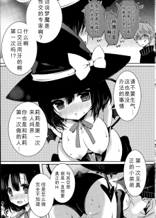 [Karakuchi Choucream] Minarai Succubus Himitsu no Jugyou (COMIC Mangekyo 2015-07) [Chinese] [绅士仓库汉化] - page 5