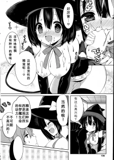 [Karakuchi Choucream] Minarai Succubus Himitsu no Jugyou (COMIC Mangekyo 2015-07) [Chinese] [绅士仓库汉化] - page 8