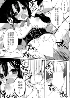 [Karakuchi Choucream] Minarai Succubus Himitsu no Jugyou (COMIC Mangekyo 2015-07) [Chinese] [绅士仓库汉化] - page 13