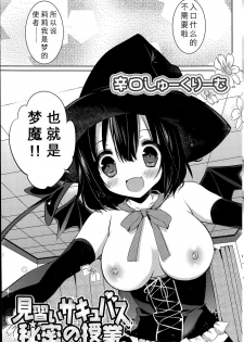 [Karakuchi Choucream] Minarai Succubus Himitsu no Jugyou (COMIC Mangekyo 2015-07) [Chinese] [绅士仓库汉化] - page 3