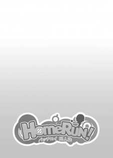 [Black Monkey (Mazjojo, Zamius)] HomeRun [English] [Uncensored] - page 3