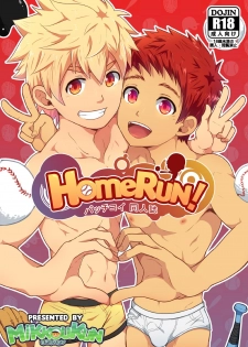 [Black Monkey (Mazjojo, Zamius)] HomeRun [English] [Uncensored] - page 1