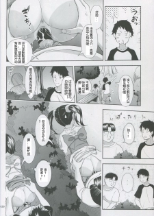 (SC64) [antyuumosaku (malcorond)] Meikko na Syoujo no Ehon 2 [Chinese] [佳奈助汉化] - page 19