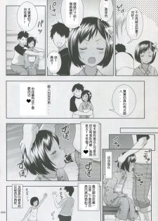 (SC64) [antyuumosaku (malcorond)] Meikko na Syoujo no Ehon 2 [Chinese] [佳奈助汉化] - page 5