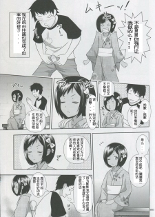 (SC64) [antyuumosaku (malcorond)] Meikko na Syoujo no Ehon 2 [Chinese] [佳奈助汉化] - page 4