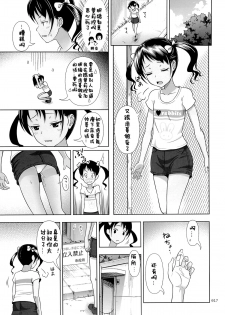 (C87) [antyuumosaku (malcorond)] Meikko na Syoujo no Ehon 4 [Chinese] [佳奈助汉化] - page 16