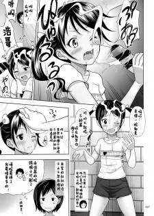 (C87) [antyuumosaku (malcorond)] Meikko na Syoujo no Ehon 4 [Chinese] [佳奈助汉化] - page 6