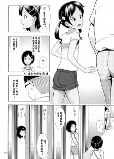 (C87) [antyuumosaku (malcorond)] Meikko na Syoujo no Ehon 4 [Chinese] [佳奈助汉化] - page 3