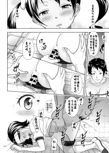 (C87) [antyuumosaku (malcorond)] Meikko na Syoujo no Ehon 4 [Chinese] [佳奈助汉化] - page 23