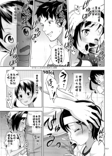 (C87) [antyuumosaku (malcorond)] Meikko na Syoujo no Ehon 4 [Chinese] [佳奈助汉化] - page 18