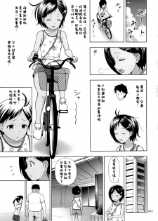 (C87) [antyuumosaku (malcorond)] Meikko na Syoujo no Ehon 4 [Chinese] [佳奈助汉化] - page 2