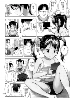 (SC65) [antyuumosaku (malcorond)] Meikko na Syoujo no Ehon 3 [Chinese] [佳奈助汉化] - page 9