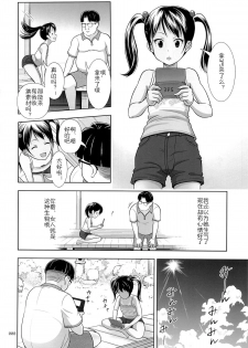 (SC65) [antyuumosaku (malcorond)] Meikko na Syoujo no Ehon 3 [Chinese] [佳奈助汉化] - page 7