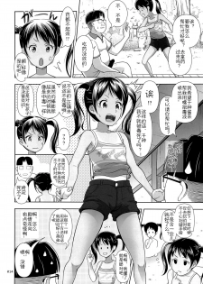 (SC65) [antyuumosaku (malcorond)] Meikko na Syoujo no Ehon 3 [Chinese] [佳奈助汉化] - page 13