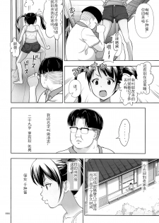 (SC65) [antyuumosaku (malcorond)] Meikko na Syoujo no Ehon 3 [Chinese] [佳奈助汉化] - page 5