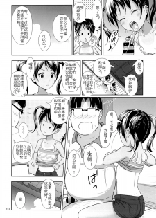 (SC65) [antyuumosaku (malcorond)] Meikko na Syoujo no Ehon 3 [Chinese] [佳奈助汉化] - page 17