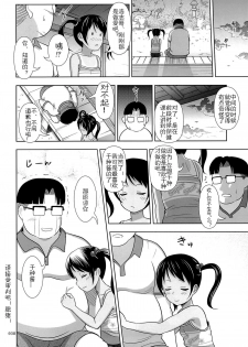 (SC65) [antyuumosaku (malcorond)] Meikko na Syoujo no Ehon 3 [Chinese] [佳奈助汉化] - page 37