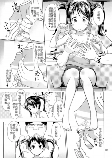 (SC65) [antyuumosaku (malcorond)] Meikko na Syoujo no Ehon 3 [Chinese] [佳奈助汉化] - page 18