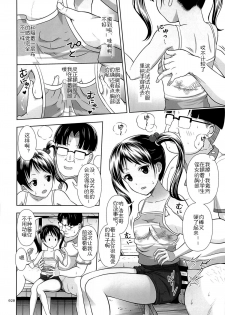 (SC65) [antyuumosaku (malcorond)] Meikko na Syoujo no Ehon 3 [Chinese] [佳奈助汉化] - page 19