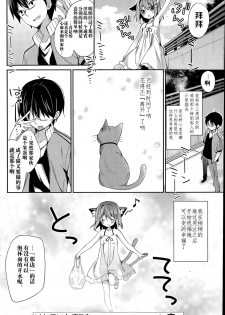 [Yuizaki Kazuya] Neko Imo Marimo - Immortal Cat Marimo (COMIC Mangekyo 2015-07) [Chinese] [绅士仓库汉化] - page 21