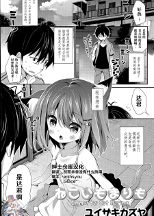 [Yuizaki Kazuya] Neko Imo Marimo - Immortal Cat Marimo (COMIC Mangekyo 2015-07) [Chinese] [绅士仓库汉化] - page 1