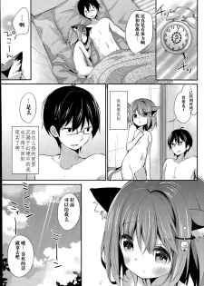 [Yuizaki Kazuya] Neko Imo Marimo - Immortal Cat Marimo (COMIC Mangekyo 2015-07) [Chinese] [绅士仓库汉化] - page 20