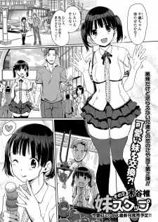 [Kiya Shii] Imouto Swap Ch. 1-2 - page 19