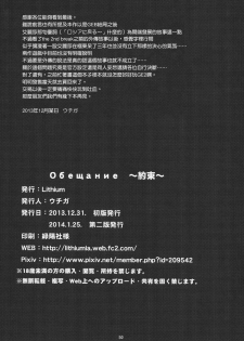 [Lithium (Uchiga)] Обещание ~Yakusoku~ (God Eater) [Chinese] [无毒汉化组] [2014-01-25] - page 50